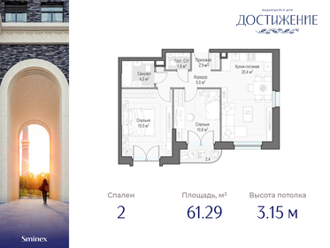 Квартира 61,3 м², 2-комнатная - изображение 1