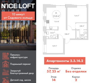 Квартира 57,3 м², 2-комнатные - изображение 1