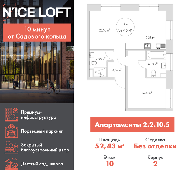 50,3 м², 2-комнатные апартаменты 11 173 976 ₽ - изображение 30