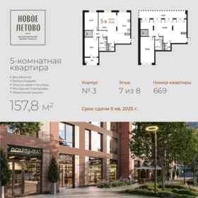 Квартира 157,8 м², 5-комнатная - изображение 1