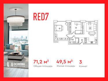 Квартира 71,2 м², 3-комнатные - изображение 1