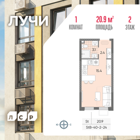 Квартира 20,9 м², студия - изображение 1