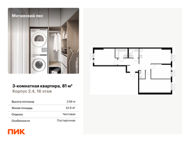 Квартира 81 м², 3-комнатная - изображение 1