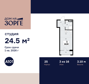 Квартира 24,5 м², студия - изображение 1