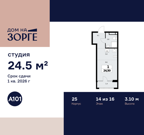 24,5 м², квартира-студия 16 015 013 ₽ - изображение 31