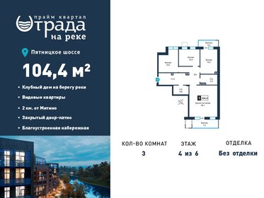 Квартира 104,4 м², 3-комнатная - изображение 1