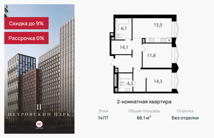 Квартира 66,1 м², 2-комнатная - изображение 1