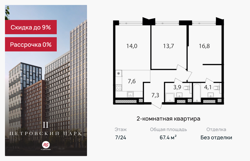 67,3 м², 2-комнатная квартира 32 122 290 ₽ - изображение 27