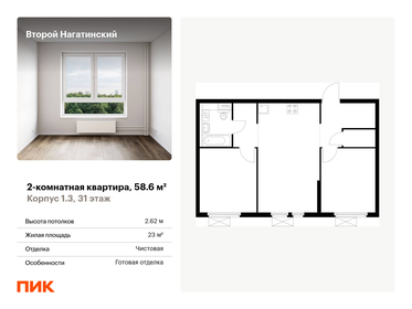 Квартира 58,6 м², 2-комнатная - изображение 1