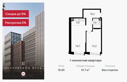 Квартира 51,7 м², 1-комнатная - изображение 1