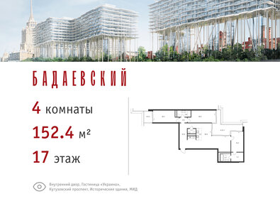 Квартира 152,4 м², 4-комнатная - изображение 1