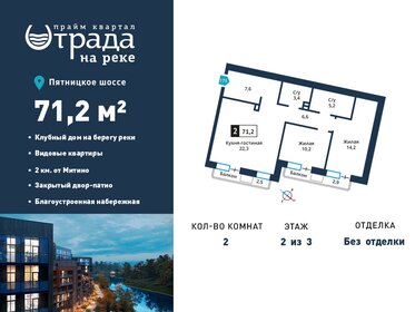 Квартира 71,2 м², 2-комнатная - изображение 1