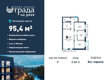 Квартира 95,4 м², 3-комнатная - изображение 1