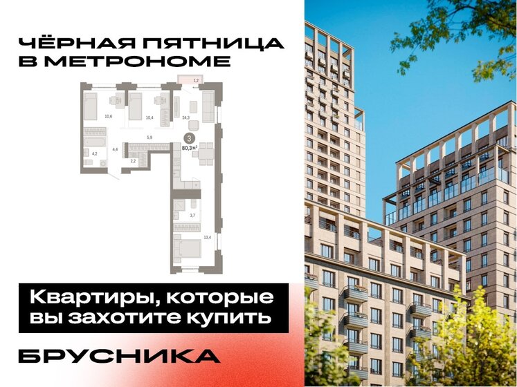 80,3 м², 3-комнатная квартира 25 780 000 ₽ - изображение 34