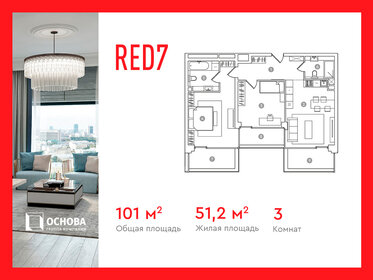 Квартира 101 м², 3-комнатные - изображение 1