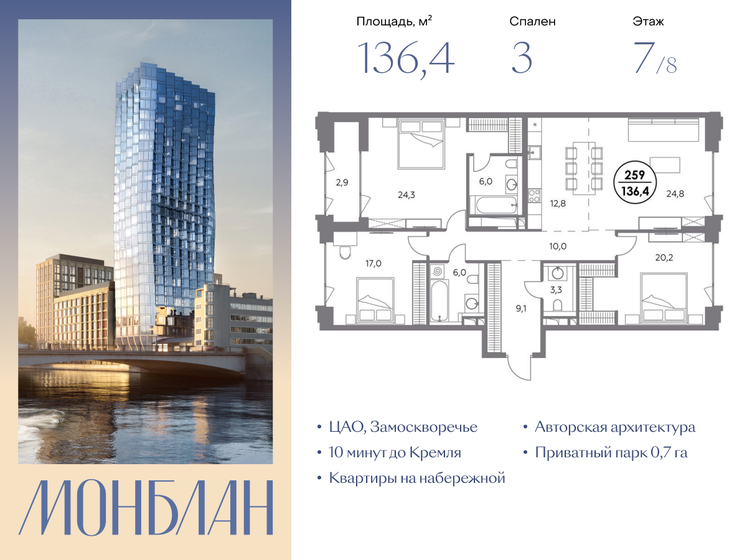 124,3 м², 3-комнатная квартира 115 599 000 ₽ - изображение 24