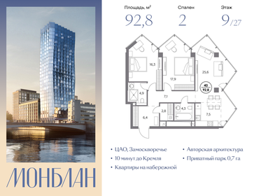 Квартира 92,8 м², 2-комнатная - изображение 1