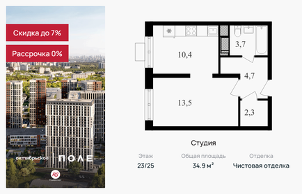 Квартира 34,9 м², студия - изображение 1