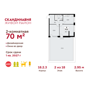 Квартира 70 м², 2-комнатная - изображение 1