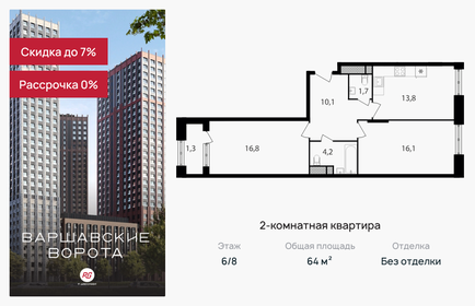 Квартира 64 м², 2-комнатная - изображение 1