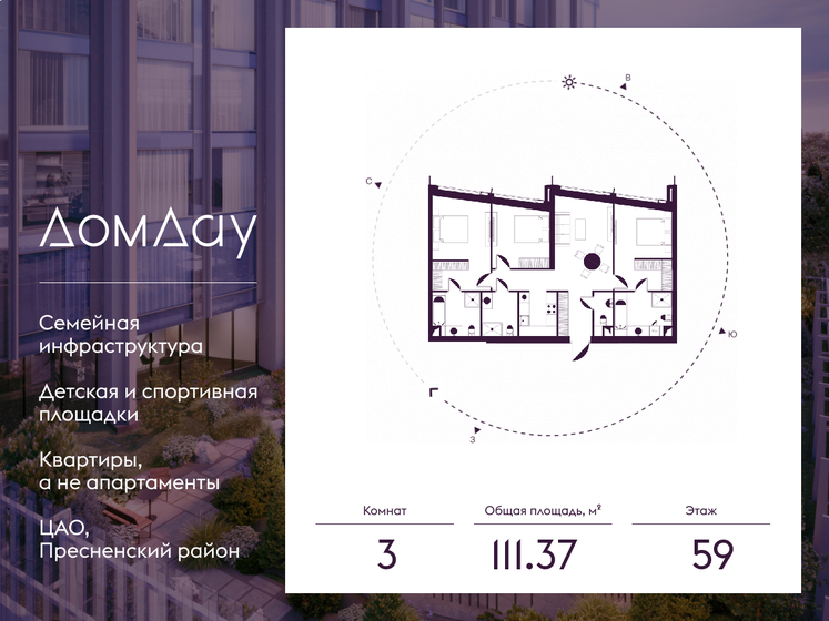 105,8 м², 3-комнатная квартира 116 380 000 ₽ - изображение 71