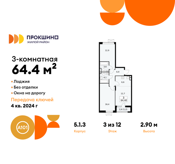 70 м², 3-комнатная квартира 18 200 000 ₽ - изображение 72