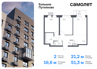 Квартира 51,3 м², 2-комнатная - изображение 1