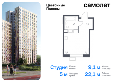 Квартира 22,1 м², студия - изображение 1