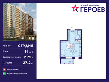 Квартира 27,2 м², студия - изображение 1