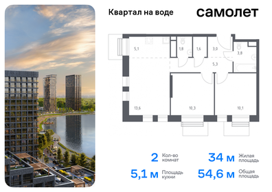 Квартира 54,6 м², 2-комнатная - изображение 1