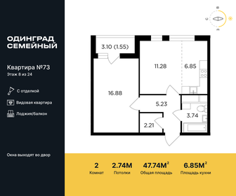 Квартира 47,7 м², 2-комнатная - изображение 1