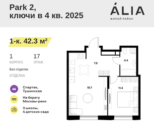 Квартира 42,3 м², 1-комнатная - изображение 1