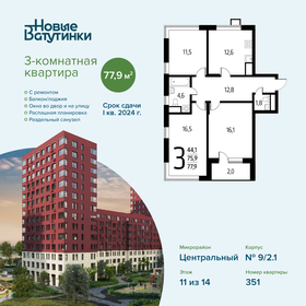 Квартира 77,9 м², 3-комнатная - изображение 1