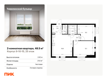 Квартира 48,5 м², 2-комнатная - изображение 1