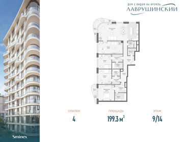 Квартира 199,3 м², 4-комнатная - изображение 1