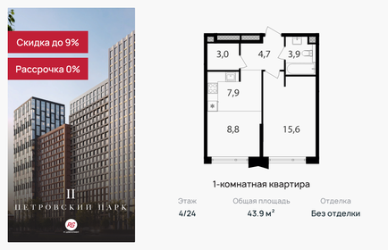 Квартира 43,9 м², 1-комнатная - изображение 1