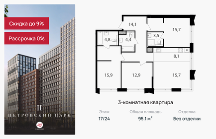 Квартира 95,1 м², 3-комнатная - изображение 1