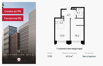 Квартира 45,5 м², 1-комнатная - изображение 1