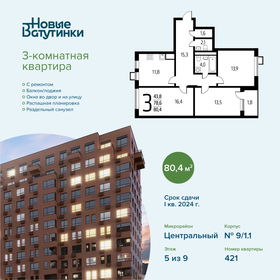 Квартира 80,4 м², 3-комнатная - изображение 1