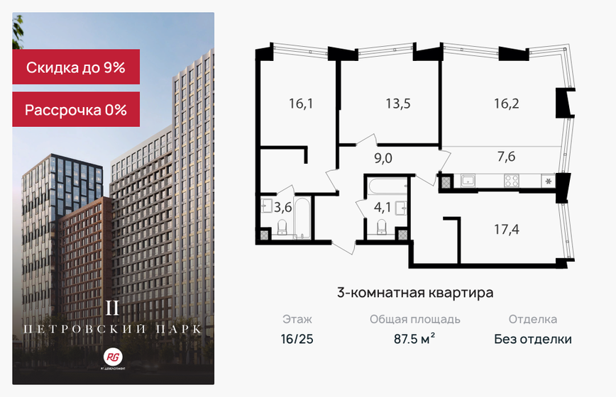 87,1 м², 3-комнатная квартира 45 631 688 ₽ - изображение 18