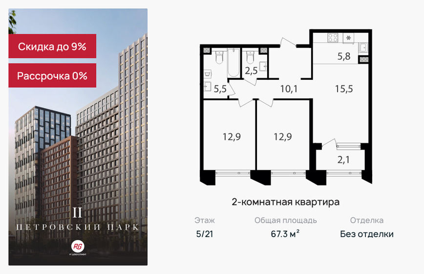 67,3 м², 2-комнатная квартира 32 122 290 ₽ - изображение 18