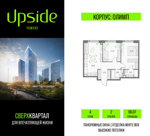 Квартира 66,1 м², 2-комнатная - изображение 1