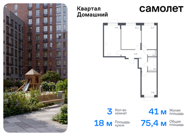 Квартира 75,4 м², 3-комнатная - изображение 1