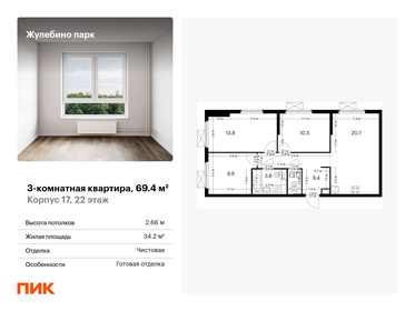 Квартира 69,4 м², 3-комнатная - изображение 1