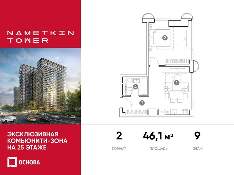 45 м², 2-комнатная квартира 17 510 000 ₽ - изображение 113