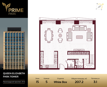 Квартира 204,3 м², 5-комнатная - изображение 1