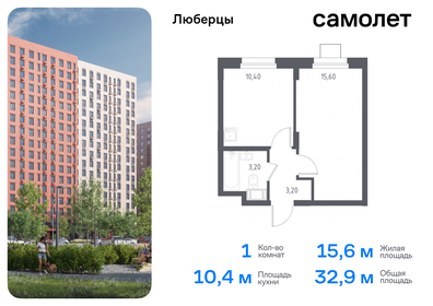 Квартира 32,9 м², 1-комнатные - изображение 1