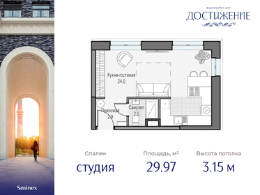 Квартира 30 м², студия - изображение 1