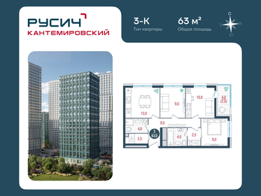 Квартира 63 м², 3-комнатная - изображение 1