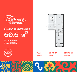 Квартира 60,6 м², 3-комнатная - изображение 1